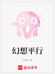 幻想平行在线阅读