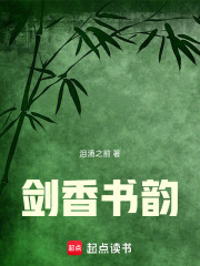 剑香书韵