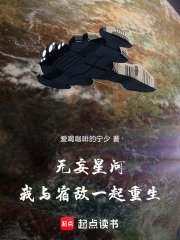 无妄星河：我与宿敌一起重生在线阅读