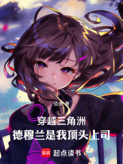 穿越三角洲：德穆兰是我顶头上司