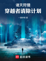 谁让你穿越的？