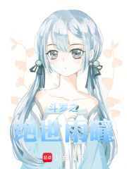 斗罗之绝世雨瞳