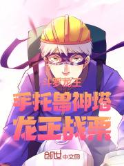 斗罗龙王：手托兽神塔，龙王战栗