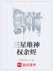 三星堆神权余烬在线阅读