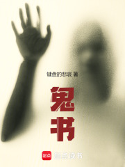 鬼书