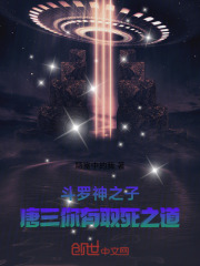 斗罗：神之子你有取死之道