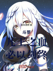 斗罗：凡王之血，必以剑终！