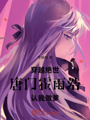 穿越绝世唐门我也不想当邪魂师