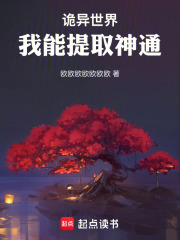 诡异世界，我能提取神通
