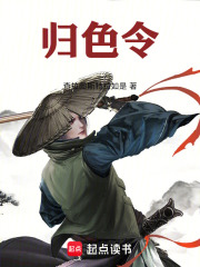 归色令在线阅读