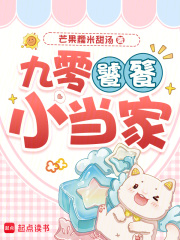 九零饕餮小当家