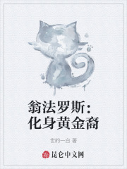 翁法罗斯：化身黄金裔