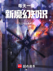每天一条新魔幻知识