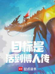 目标是活到博人传
