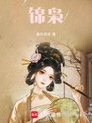 锦枭在线阅读
