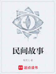 民间故事在线阅读