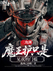 三角洲：魔王护只是见我的门槛！