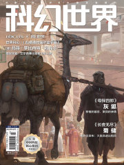 科幻世界（2025年12月）