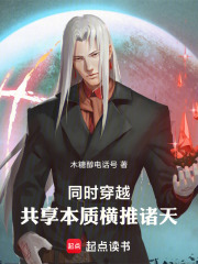 同时穿越：共享本质，横推诸天