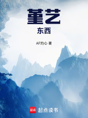堇艺东西在线阅读