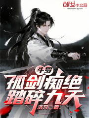 斗罗：孤剑痴绝，踏碎九天