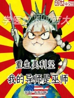 重生美利坚，我的导师是巫师封面
