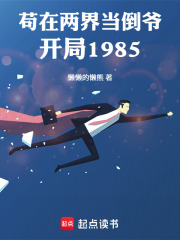 苟在两界当倒爷：开局1985