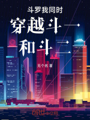 斗罗我同时盘点斗一斗二