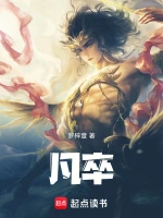 凡卒