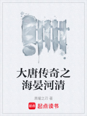 大唐传奇之海晏河清