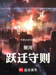 银河跃迁刹神录在线阅读