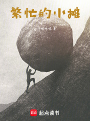 繁忙的小摊在线阅读