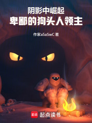 阴影中崛起：卑鄙的狗头人领主