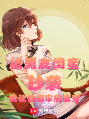 被男友闺蜜抄袭我让他们牢底坐穿在线阅读