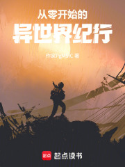 从零开始的异世界纪行