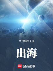 出海在线阅读