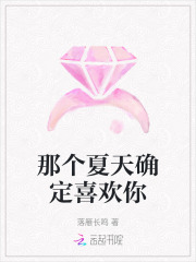 那个夏天确定喜欢你