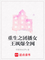 重生之团播女王飒爆全网在线阅读