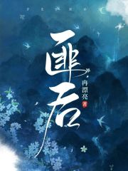 匪后在线阅读