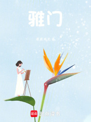 雅门在线阅读