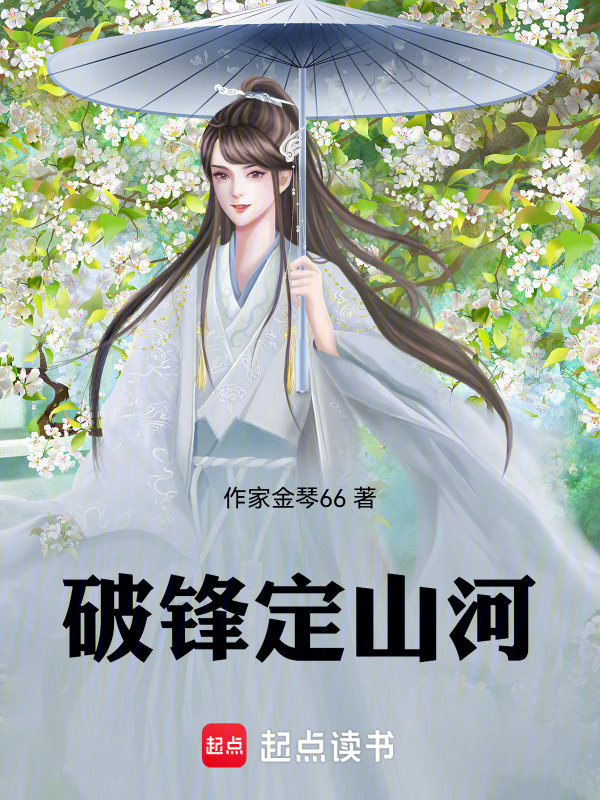 破锋定京华在线阅读