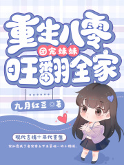 重生八零团宠妹妹旺翻全家在线阅读