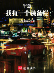 半岛：我有一个装备栏