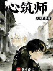 心筑师在线阅读