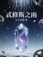 忒修斯之雨在线阅读