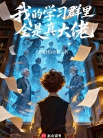 我的学习群里全是真大佬在线阅读