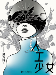 人工少女