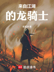 人在江湖，开局觉醒龙骑士？