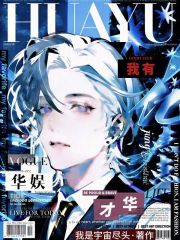 华娱：我有亿点点才华