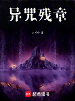 异咒残章封面
